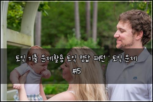 ํ ์ต ๊ธฐ์ถ ๋ฌธ์ ํ์ฉ ํ ์ต ์ ๋ต ํจํด : ํ ์ต ๋ฌธ์ #15