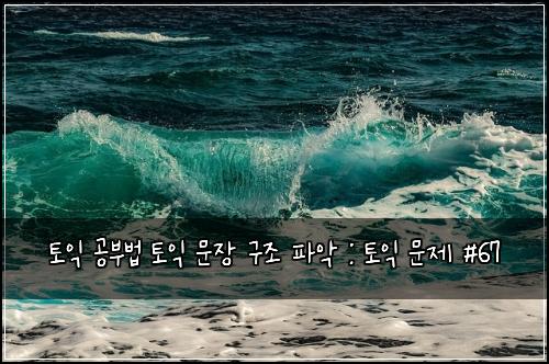 ํ ์ต ๊ณต๋ถ๋ฒ ํ ์ต ๋ฌธ์ฅ ๊ตฌ์กฐ ํ์
: ํ ์ต ๋ฌธ์ #67