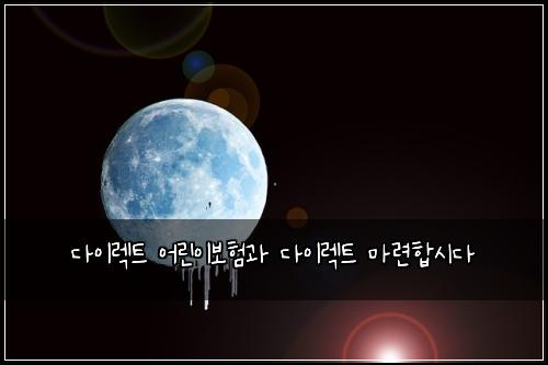 ๋ค์ด๋ ํธ ์ด๋ฆฐ์ด๋ณดํ๊ณผ ๋ค์ด๋ ํธ ๋ง๋ จํฉ์๋ค