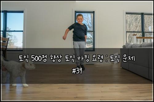 ํ ์ต 500์ ํฅ์ ํ ์ต ๋งํน ์๋ น : ํ ์ต ๋ฌธ์ #39