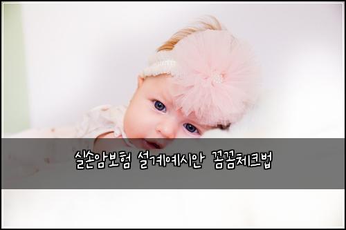 ์ค์์๋ณดํ ์ค๊ณ์์์ ๊ผผ๊ผผ์ฒดํฌ๋ฒ