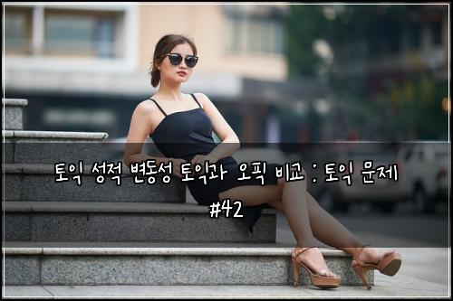 ํ ์ต ์ฑ์ ๋ณ๋์ฑ ํ ์ต๊ณผ ์คํฝ ๋น๊ต : ํ ์ต ๋ฌธ์ #42
