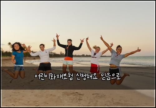 어린이화재보험 신청해요  믿음으로
