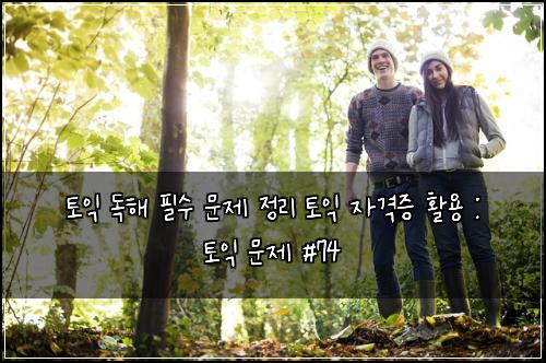 ํ ์ต ๋
ํด ํ์ ๋ฌธ์ ์ ๋ฆฌ ํ ์ต ์๊ฒฉ์ฆ ํ์ฉ : ํ ์ต ๋ฌธ์ #74