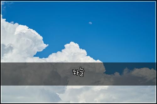 하늘