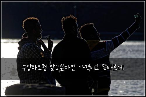 ์์
์ฐจ๋ณดํ ์๊ณ ์ถ๋ค๋ฉด ๊ฐ๊ฒฉ๋น๊ต ๋๋ฐ๋ฅด๊ฒ