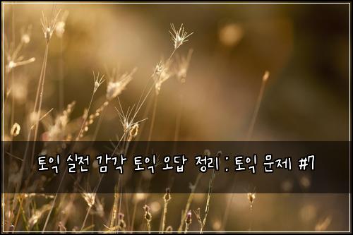 ํ ์ต ์ค์ ๊ฐ๊ฐ ํ ์ต ์ค๋ต ์ ๋ฆฌ : ํ ์ต ๋ฌธ์ #7