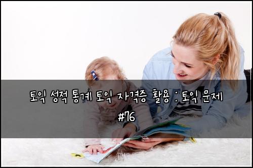 ν μ΅ μ±μ ν΅κ³ ν μ΅ μκ²©μ¦ νμ© : ν μ΅ λ¬Έμ #76