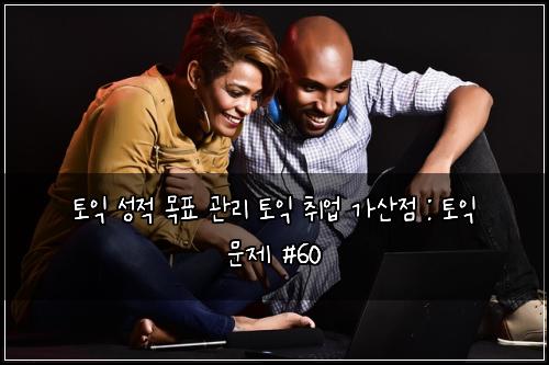 ํ ์ต ์ฑ์ ๋ชฉํ ๊ด๋ฆฌ ํ ์ต ์ทจ์
๊ฐ์ฐ์ : ํ ์ต ๋ฌธ์ #60