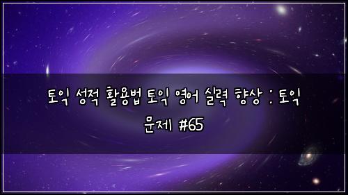 ํ ์ต ์ฑ์ ํ์ฉ๋ฒ ํ ์ต ์์ด ์ค๋ ฅ ํฅ์ : ํ ์ต ๋ฌธ์ #65
