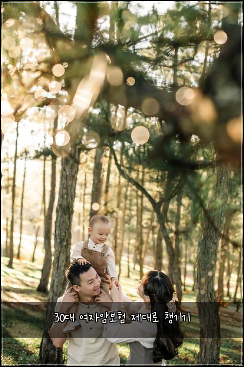 30대 여자암보험 제대로 챙기기