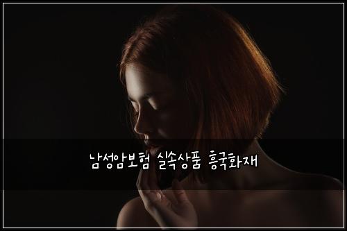 ๋จ์ฑ์๋ณดํ ์ค์์ํ ํฅ๊ตญํ์ฌ