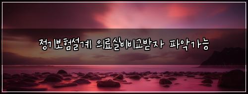 ์ ๊ธฐ๋ณดํ์ค๊ณ ์๋ฃ์ค๋น๋น๊ต๋ฐ์ ํ์
๊ฐ๋ฅ