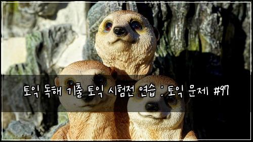 ํ ์ต ๋
ํด ๊ธฐ์ถ ํ ์ต ์ํ์ ์ฐ์ต : ํ ์ต ๋ฌธ์ #97