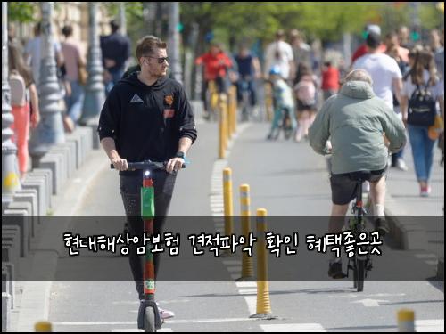 현대해상암보험 견적파악  확인 혜택좋은곳