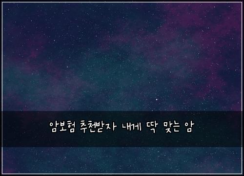 μ보ν μΆμ²λ°μ λ΄κ² λ± λ§λ μ