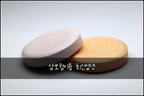 암보험이용 최신업뎃