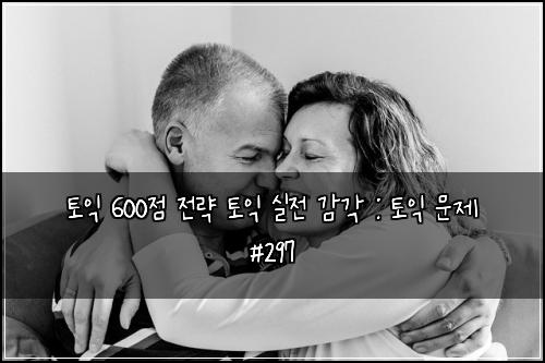 ํ ์ต 600์ ์ ๋ต ํ ์ต ์ค์ ๊ฐ๊ฐ : ํ ์ต ๋ฌธ์ #297