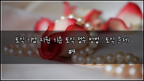 ํ ์ต ๊ธฐ์
์ง์ ๊ธฐ์ค ํ ์ต ์ ์ ๋ฐฉ๋ฒ : ํ ์ต ๋ฌธ์ #4