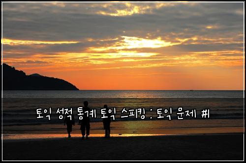 ํ ์ต ์ฑ์ ํต๊ณ ํ ์ต ์คํผํน : ํ ์ต ๋ฌธ์ #1