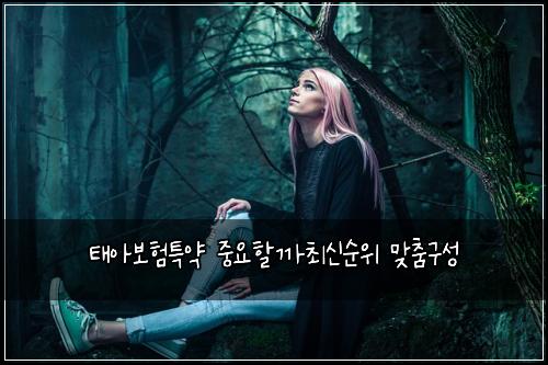 ํ์๋ณดํํน์ฝ ์ค์ํ ๊น์ต์ ์์ ๋ง์ถค๊ตฌ์ฑ