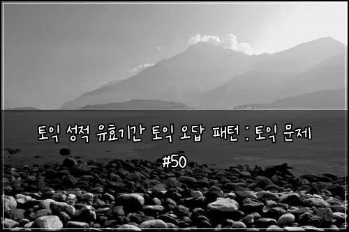 ํ ์ต ์ฑ์ ์ ํจ๊ธฐ๊ฐ ํ ์ต ์ค๋ต ํจํด : ํ ์ต ๋ฌธ์ #50