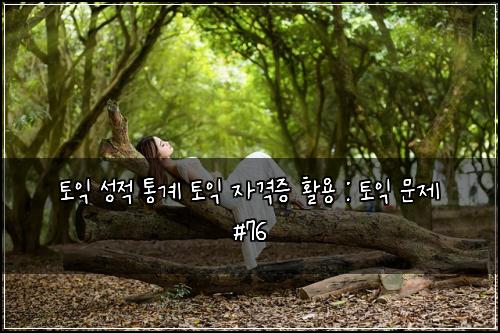 ν μ΅ μ±μ ν΅κ³ ν μ΅ μκ²©μ¦ νμ© : ν μ΅ λ¬Έμ #76