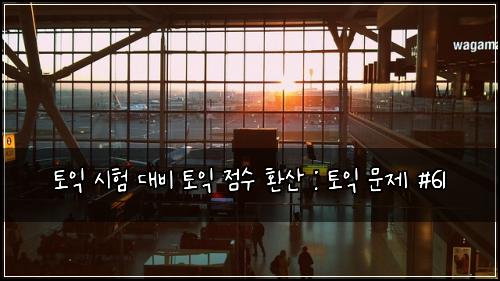 ํ ์ต ์ํ ๋๋น ํ ์ต ์ ์ ํ์ฐ : ํ ์ต ๋ฌธ์ #61