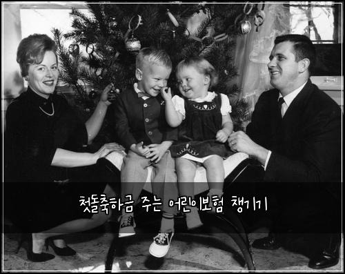 첫돌축하금 주는 어린이보험 챙기기
