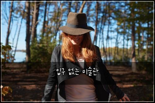 입구 없는 미술관