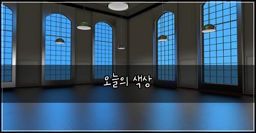 오늘의 색상