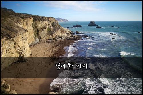 영어 한 마디