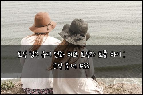 ํ ์ต ์ ์ ์ ์ง ๋ณํ ์ฒดํฌ ํ ์ต๊ณผ ํ ํ ์ฐจ์ด : ํ ์ต ๋ฌธ์ #33