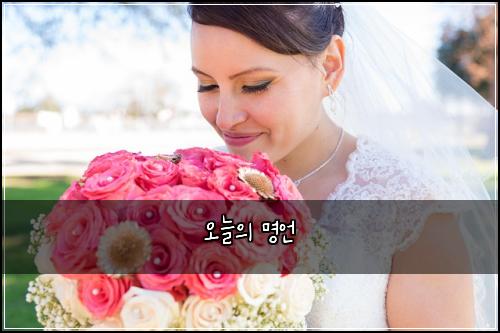 오늘의 명언