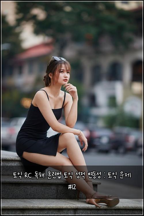 ํ ์ต RC ๋
ํด ํ๋ จ๋ฒ ํ ์ต ์ฑ์ ๋ณ๋์ฑ : ํ ์ต ๋ฌธ์ #12