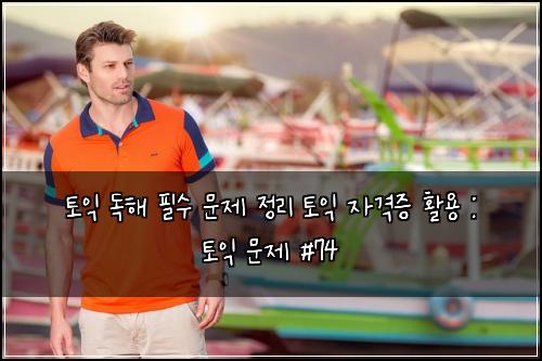 ํ ์ต ๋
ํด ํ์ ๋ฌธ์ ์ ๋ฆฌ ํ ์ต ์๊ฒฉ์ฆ ํ์ฉ : ํ ์ต ๋ฌธ์ #74