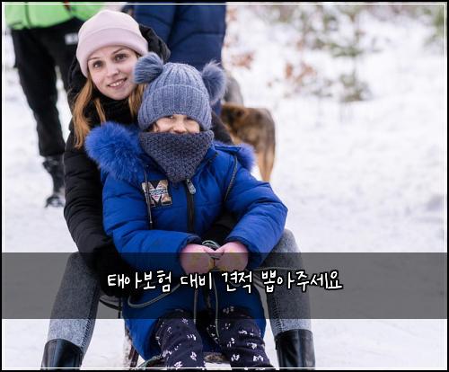 태아보험 대비  견적 뽑아주세요