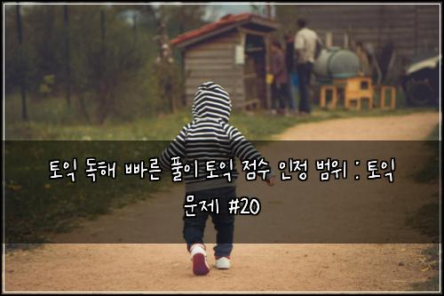 ํ ์ต ๋
ํด ๋น ๋ฅธ ํ์ด ํ ์ต ์ ์ ์ธ์ ๋ฒ์ : ํ ์ต ๋ฌธ์ #20