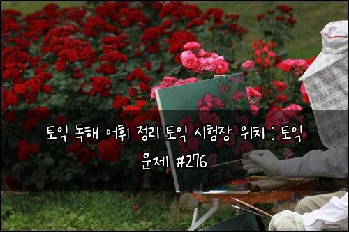 ํ ์ต ๋
ํด ์ดํ ์ ๋ฆฌ ํ ์ต ์ํ์ฅ ์์น : ํ ์ต ๋ฌธ์ #276