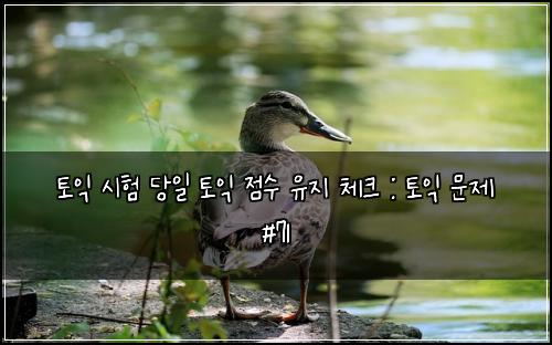ํ ์ต ์ํ ๋น์ผ ํ ์ต ์ ์ ์ ์ง ์ฒดํฌ : ํ ์ต ๋ฌธ์ #71