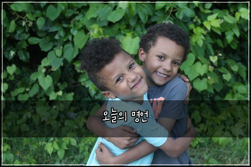 오늘의 명언
