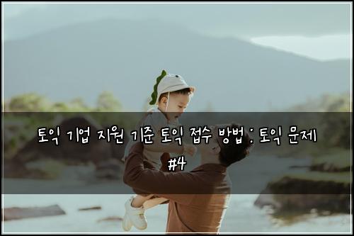 ํ ์ต ๊ธฐ์
์ง์ ๊ธฐ์ค ํ ์ต ์ ์ ๋ฐฉ๋ฒ : ํ ์ต ๋ฌธ์ #4