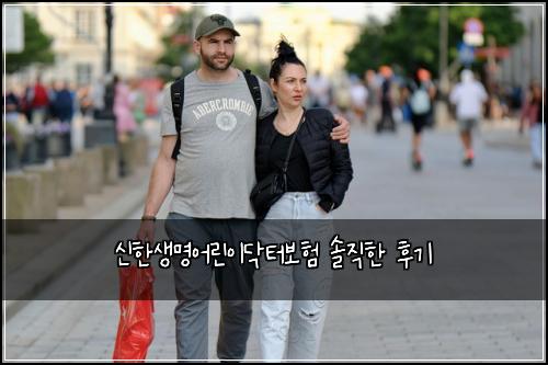 신한생명어린이닥터보험 솔직한 후기