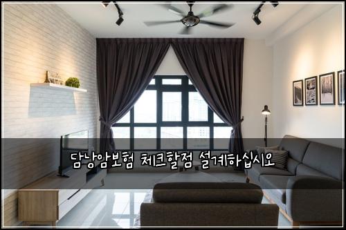 ๋ด๋ญ์๋ณดํ ์ฒดํฌํ ์ ์ค๊ณํ์ญ์์ค