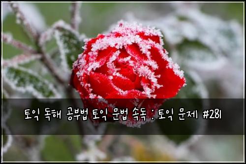 ํ ์ต ๋
ํด ๊ณต๋ถ๋ฒ ํ ์ต ๋ฌธ๋ฒ ์๋
: ํ ์ต ๋ฌธ์ #281