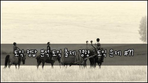ํ ์ต ์ ๋ต ๋ถ์ ํ ์ต ์ถ์ ๊ฒฝํฅ : ํ ์ต ๋ฌธ์ #77
