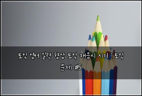 ํ ์ต ์์ด ์ค๋ ฅ ํฅ์ ํ ์ต ์ฌ์์ ์๊ธฐ : ํ ์ต ๋ฌธ์ #5