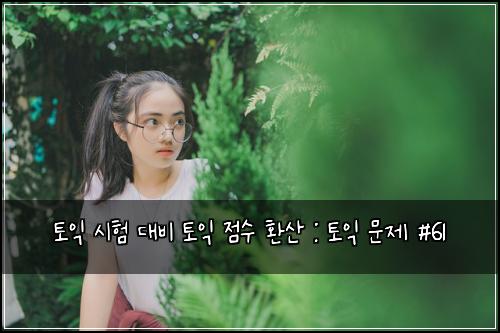 ํ ์ต ์ํ ๋๋น ํ ์ต ์ ์ ํ์ฐ : ํ ์ต ๋ฌธ์ #61