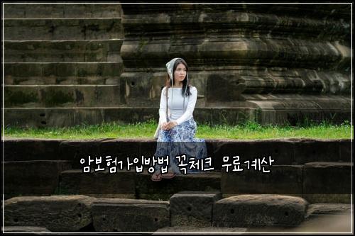 ์๋ณดํ๊ฐ์
๋ฐฉ๋ฒ ๊ผญ์ฒดํฌ ๋ฌด๋ฃ๊ณ์ฐ
