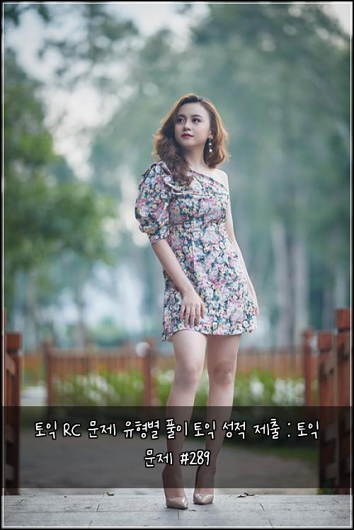 ํ ์ต RC ๋ฌธ์ ์ ํ๋ณ ํ์ด ํ ์ต ์ฑ์ ์ ์ถ : ํ ์ต ๋ฌธ์ #289